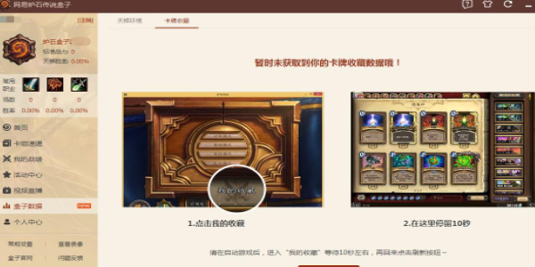 How to open the card recorder in the Hearthstone box