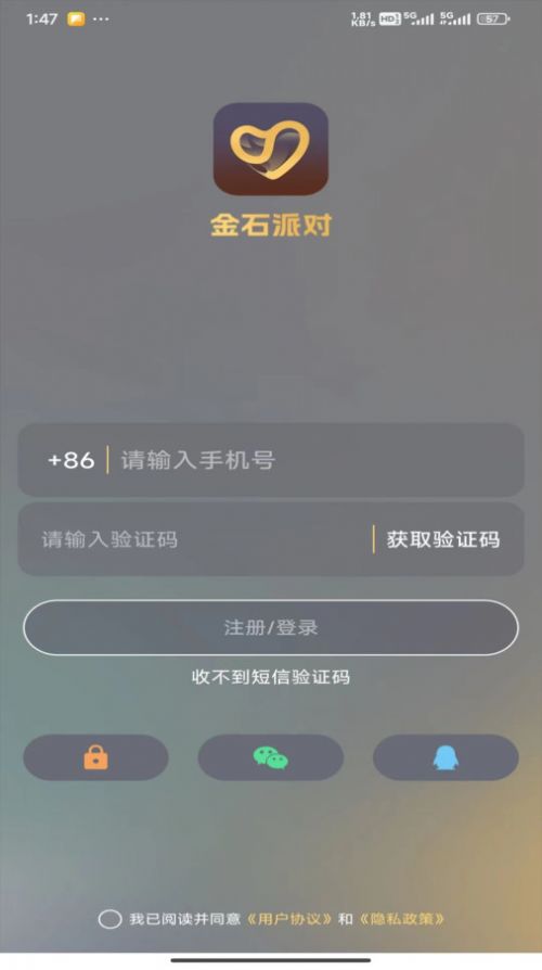 金石派对app