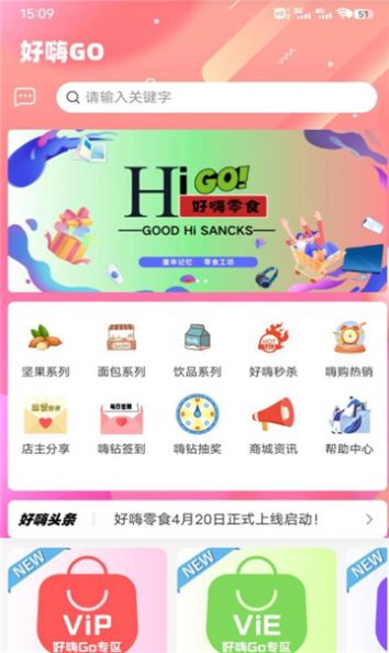 好嗨零食app