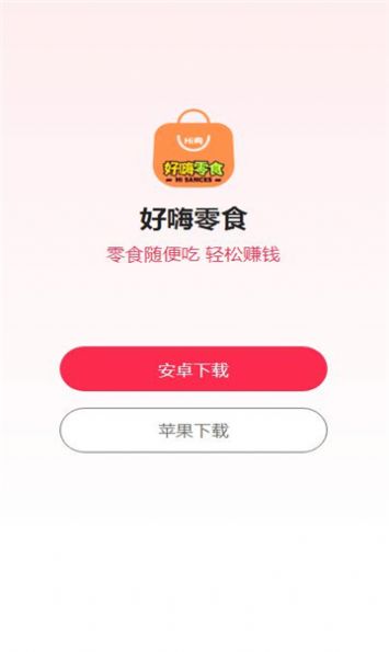 好嗨零食app