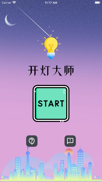 开灯大师app