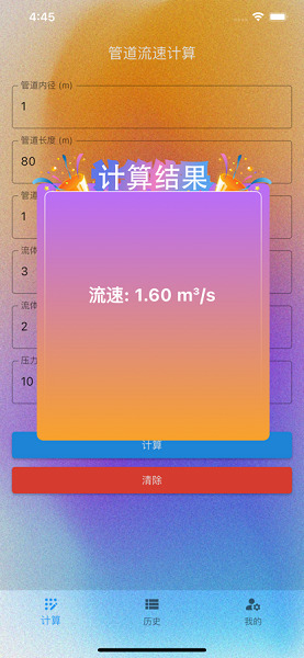 管速达app