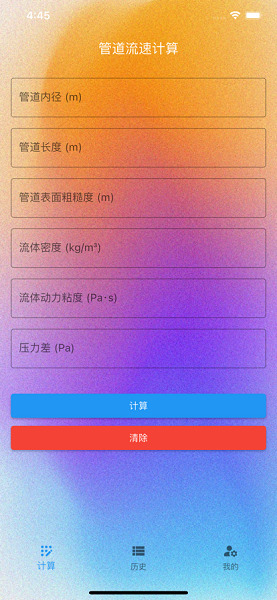 管速达app