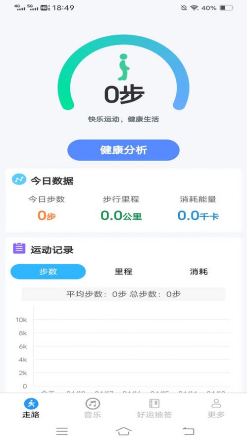 天福走路app