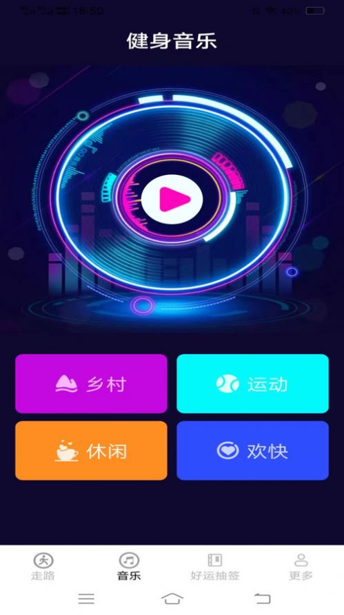 天福走路app