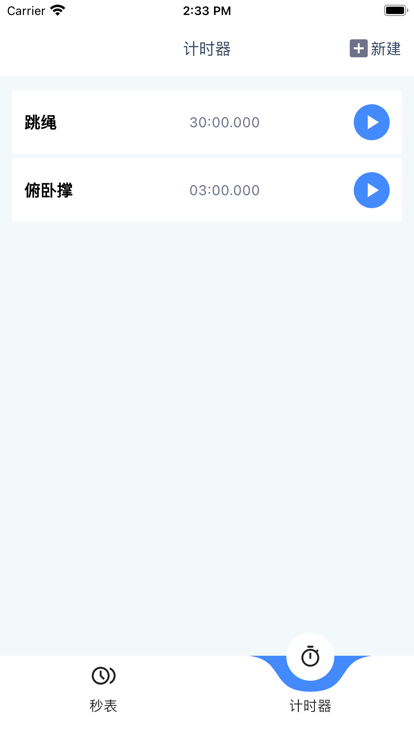 秒计app