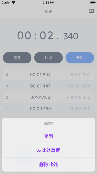 秒计app