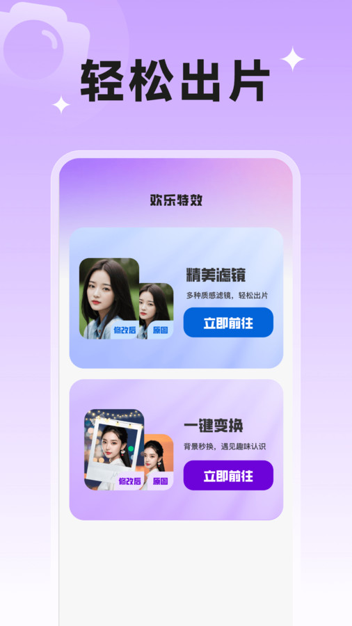 欢乐特效app