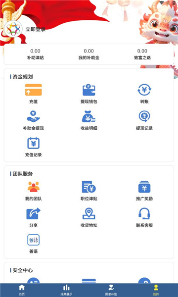 慈联APP