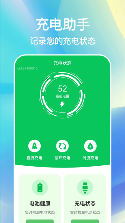 即刻充电快APP