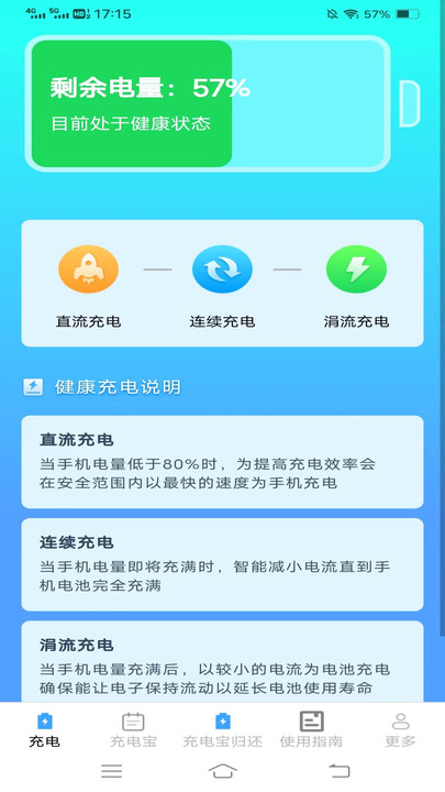 好柿充电APP