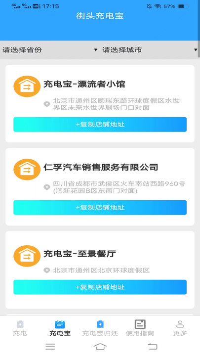 好柿充电APP