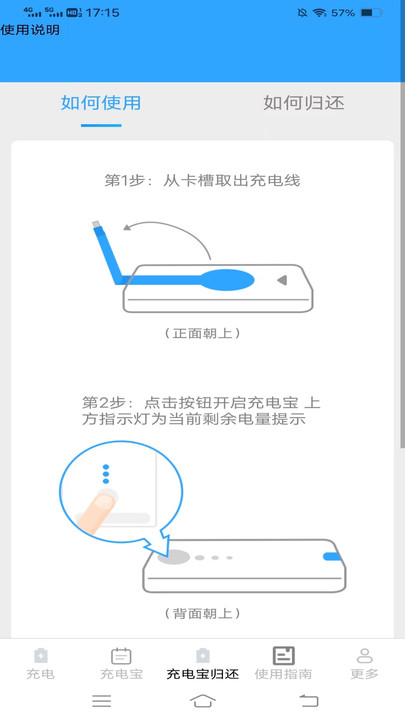 好柿充电APP