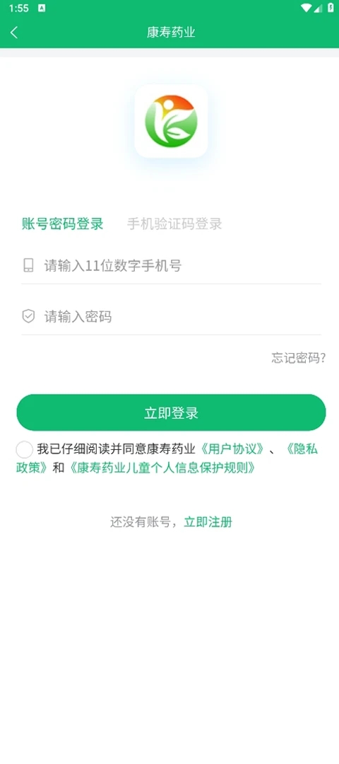 康寿药业APP