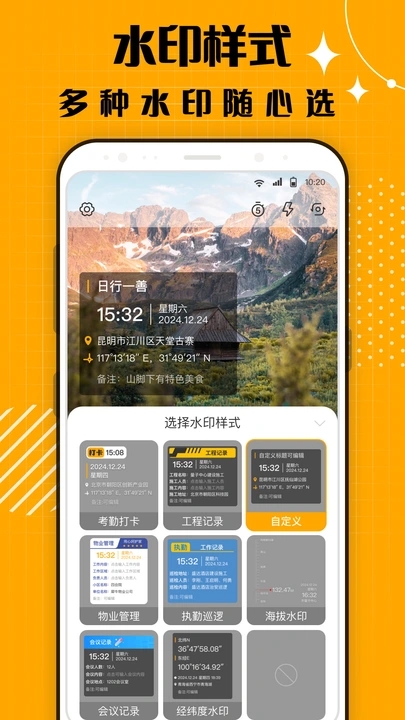 蜜蜂水印相机APP