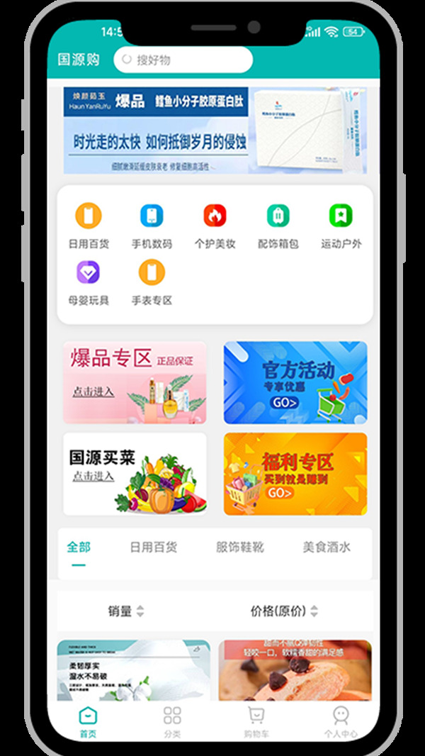 国源购APP