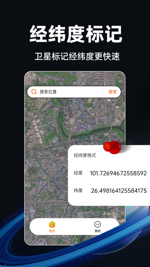 实时卫星地图app