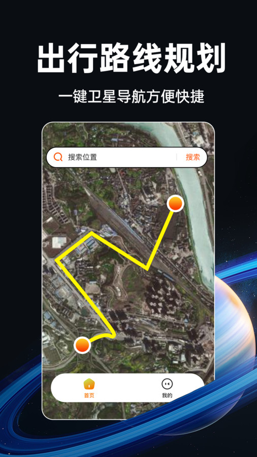 实时卫星地图app