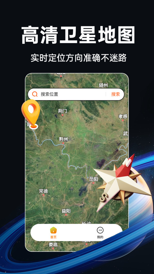 实时卫星地图app