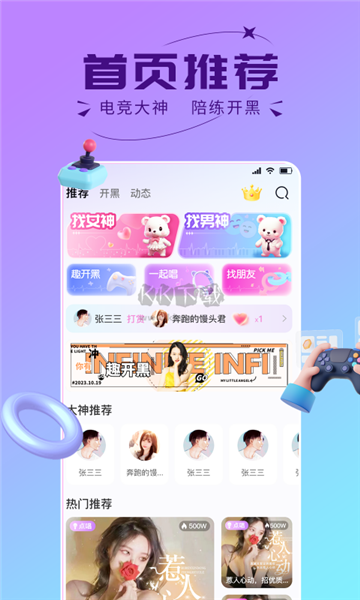 趣开黑游戏搭子app