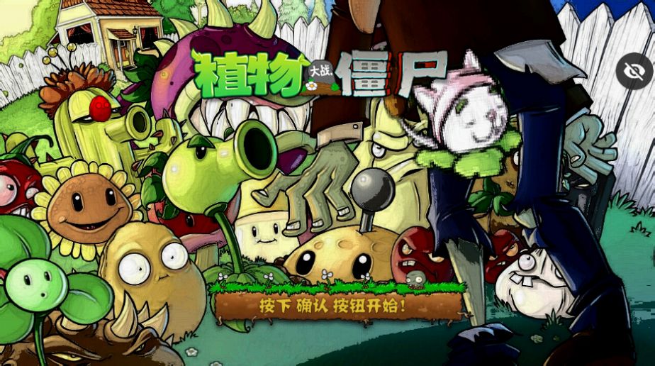 PVZ AR版安装