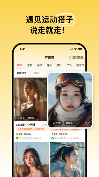 可搭呀app