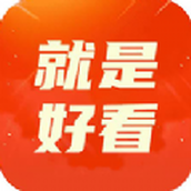 就是好看APP