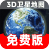 实时卫星地图app