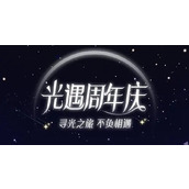 光遇五周年庆什么时候开启