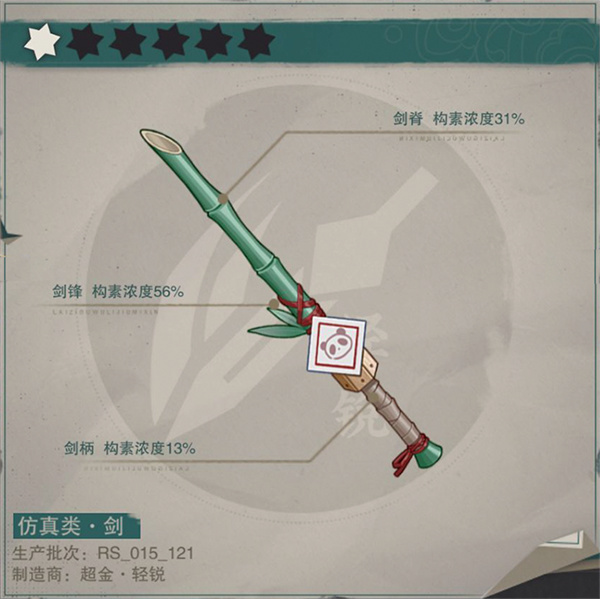 The new panda bamboo sword skill effect