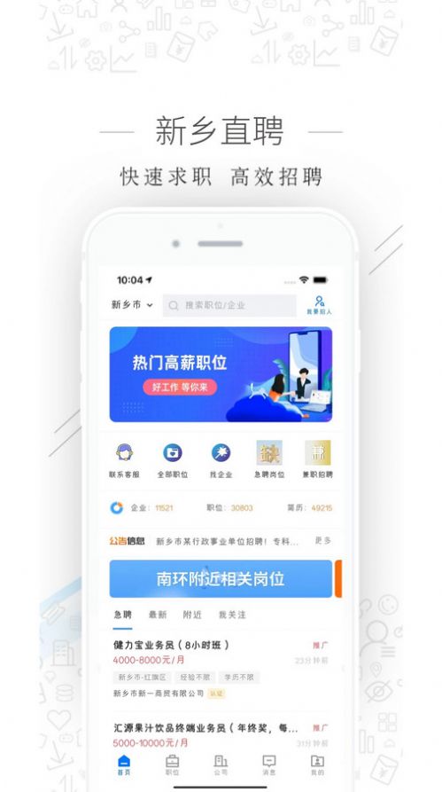 新乡直聘app