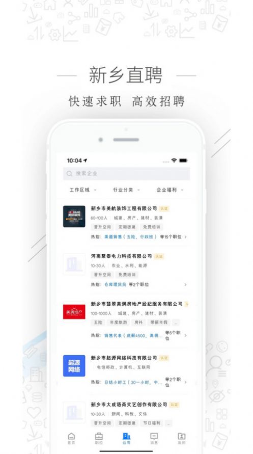 新乡直聘app