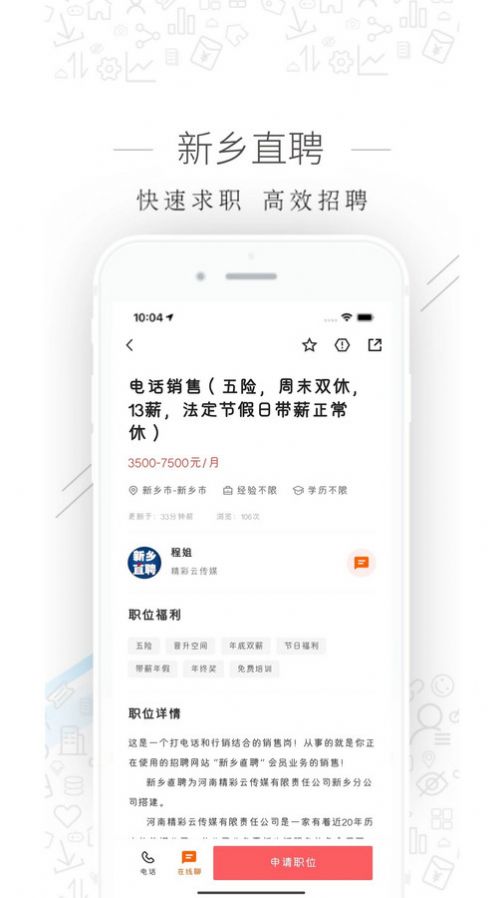 新乡直聘app