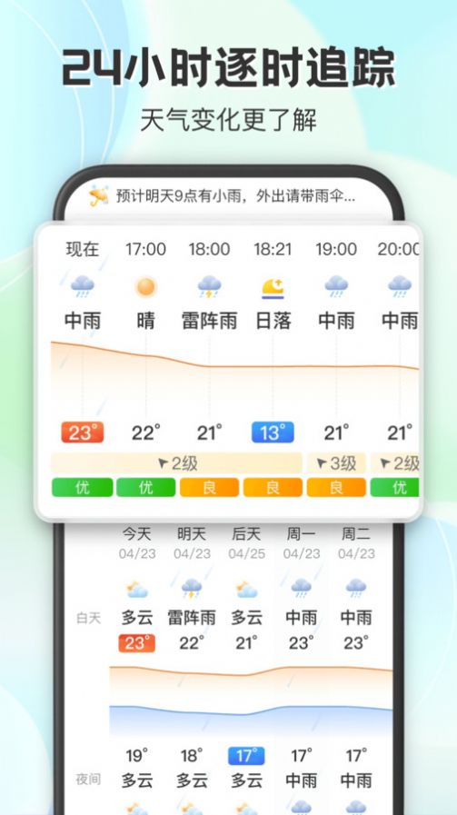 妙雨天气app