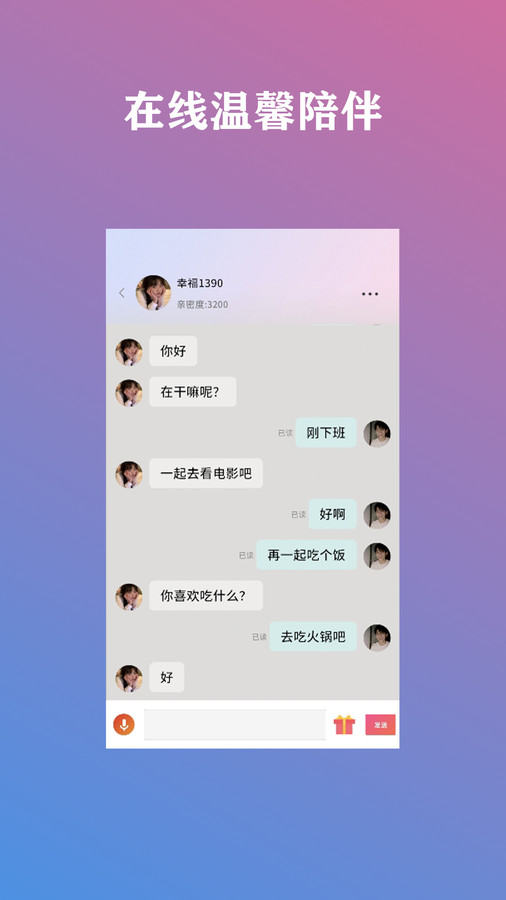 交友精灵app