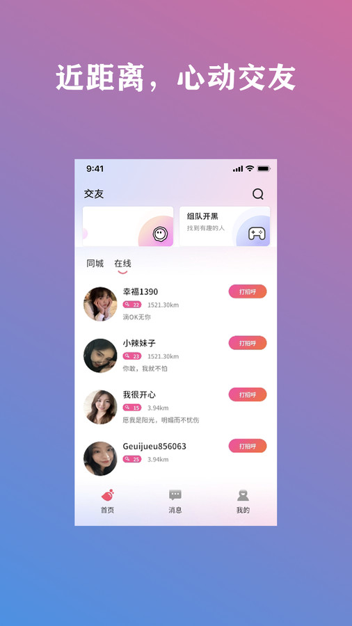 交友精灵app