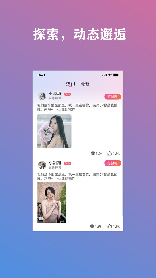 交友精灵app