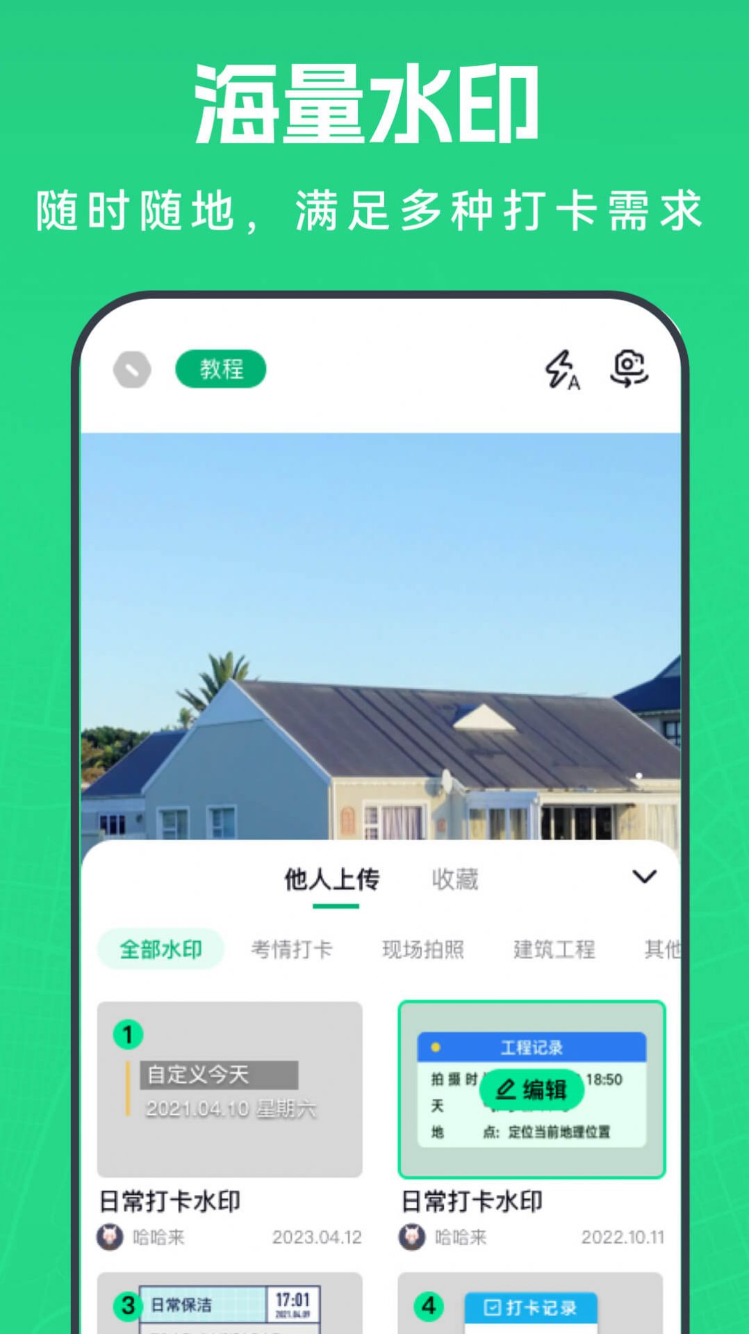 壁虎水印相机app