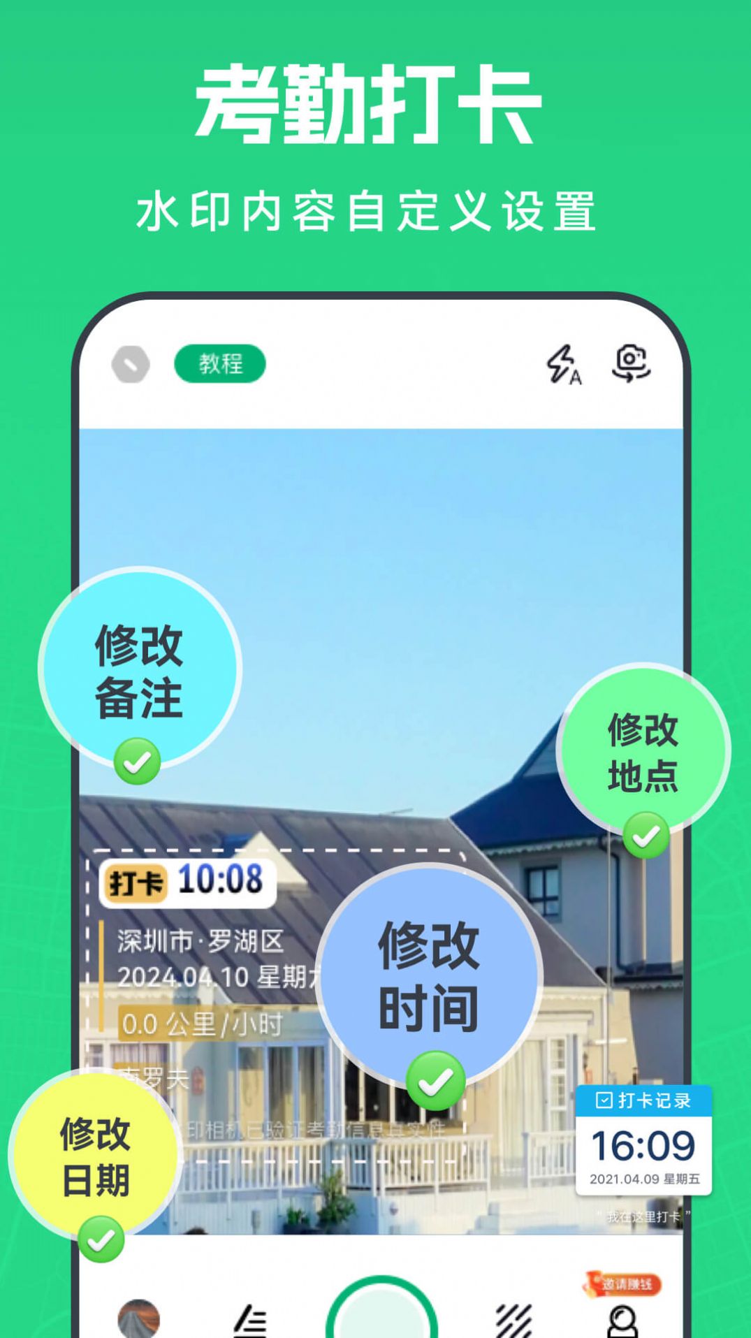 壁虎水印相机app