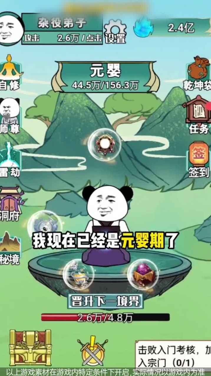 熊猫修仙免广告