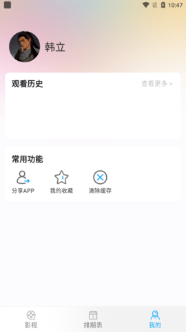 Application de cinéma et de télévision de Yiwan