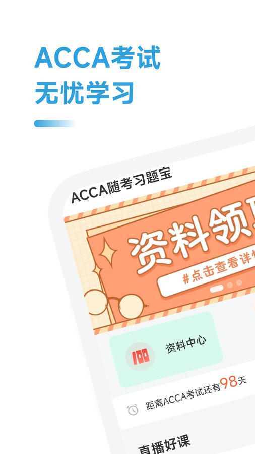 ACCA exam practice test app