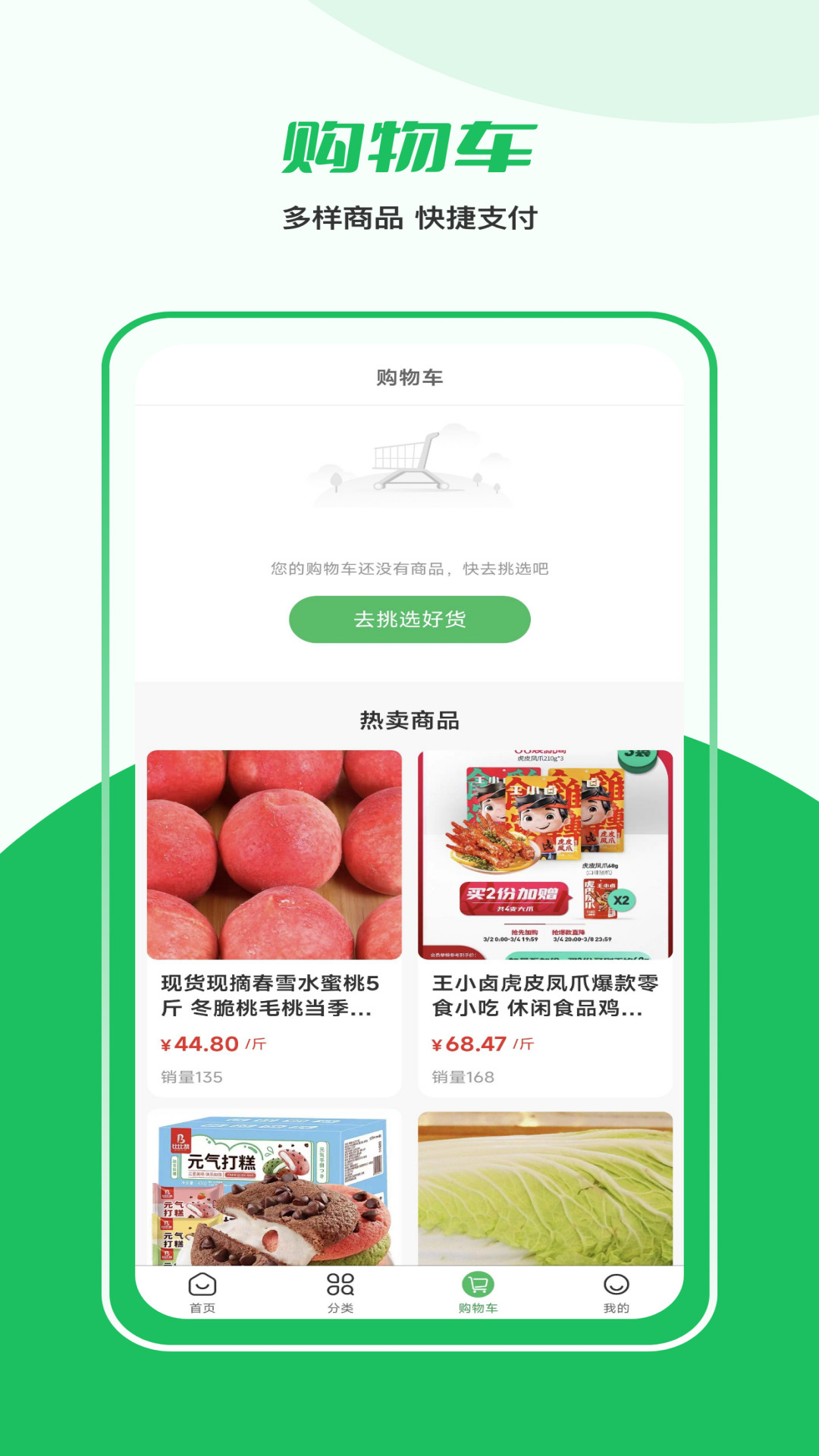 益生鲜app