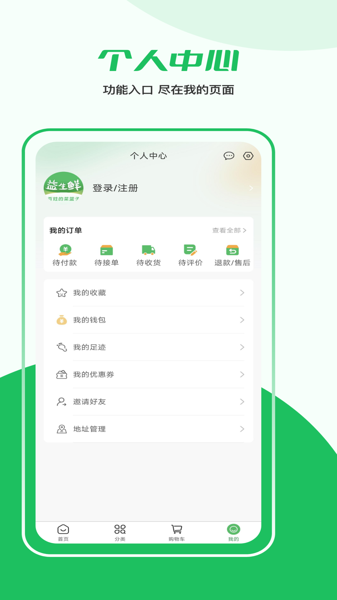 益生鲜app