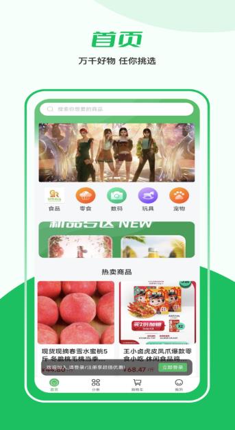 益生鲜app