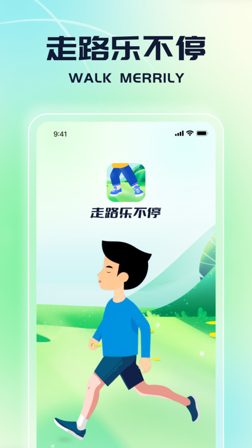 走路乐不停app