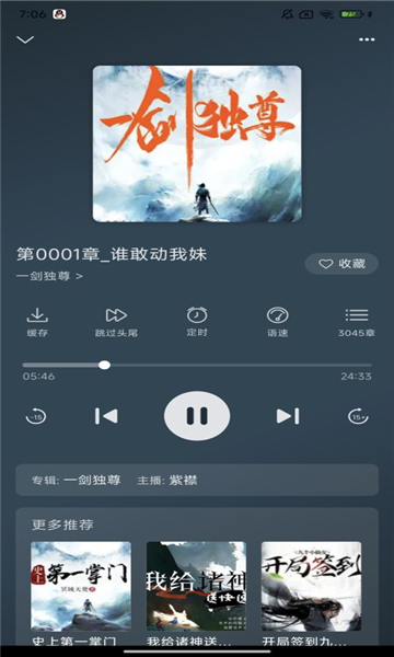 云动听书ios