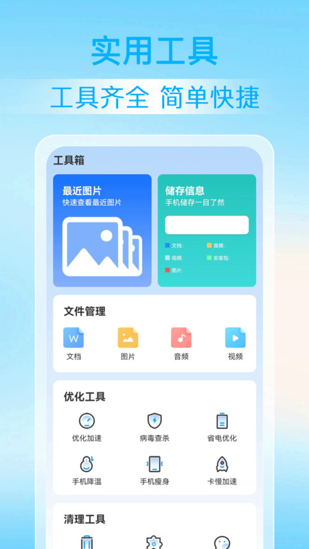 神探清理APP