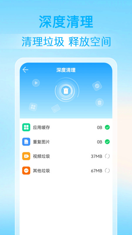 神探清理APP