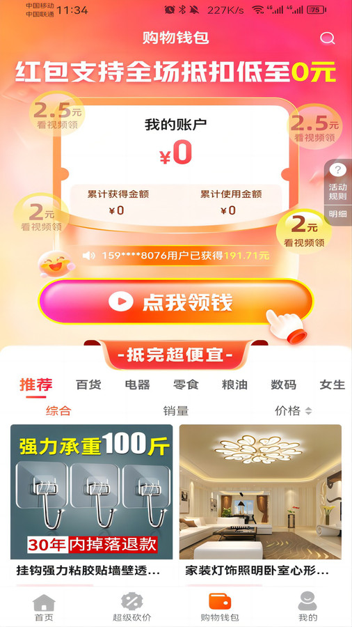 锦鲤优省APP